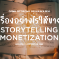 storytellingmonetizationcanvas