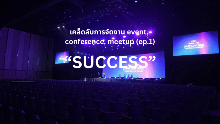 “Success” เคล็ดลับการจัดงาน event, conference, meetup (ep.1)