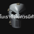 ทำไมเราถึงไม่ควรมีศัตรู